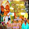 Mangarulachya Gadhit Basala Gavanji Mangacha Wagh